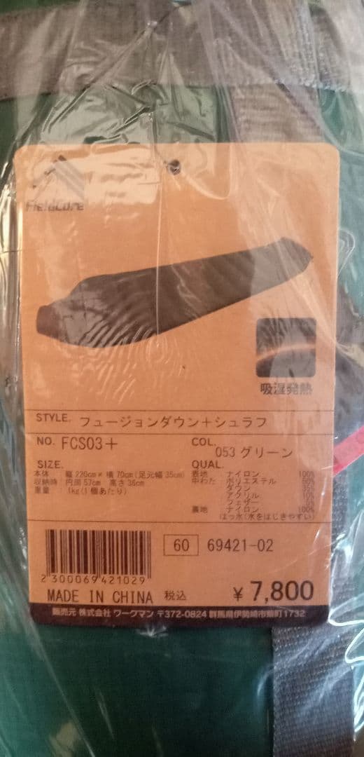ワークマン寝袋