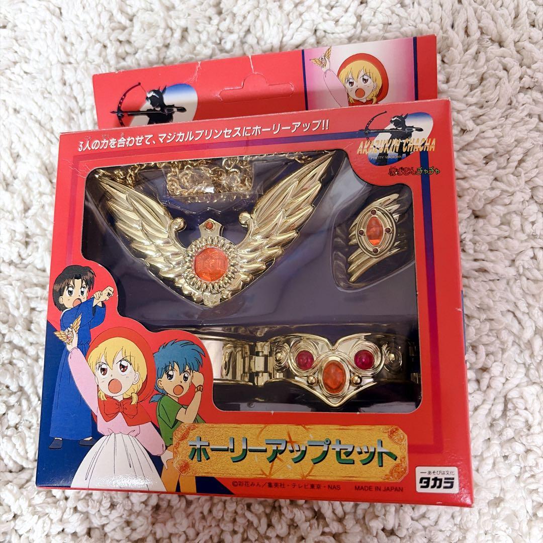 未開封✨激レア✨赤ずきんチャチャ ホーリーアップセット タカラ ホーリアップ