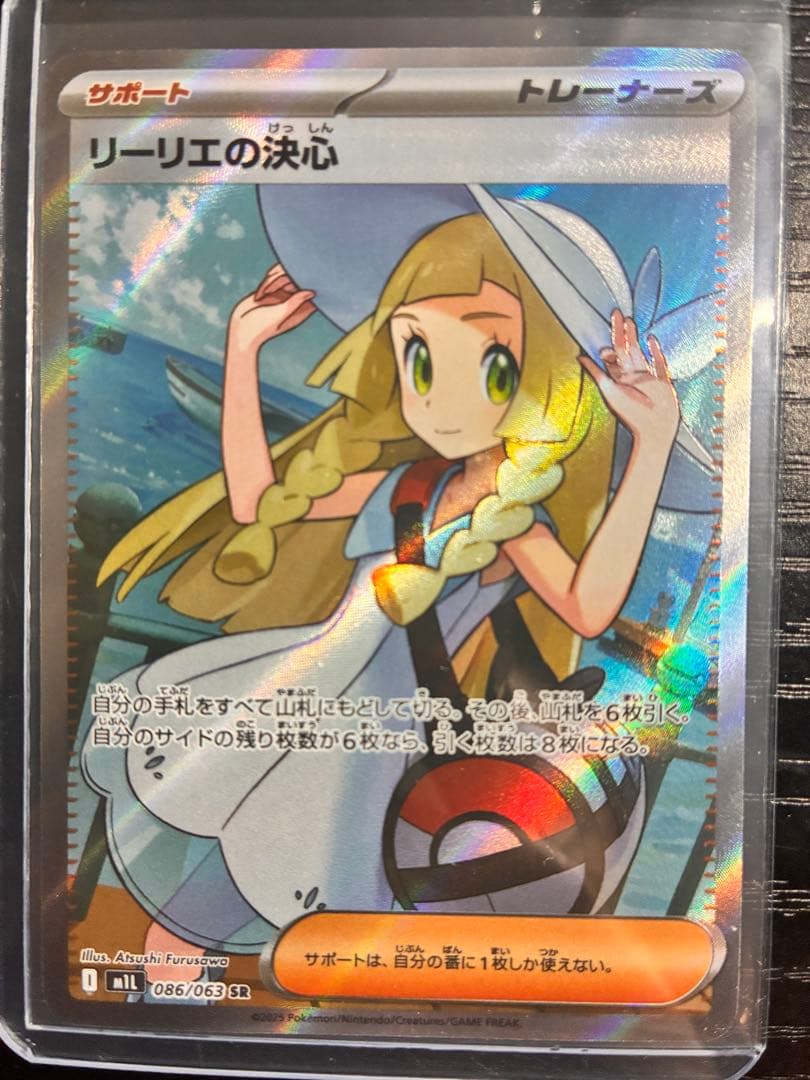 メガゲンガーex SAR & リーリエの決心　美品　ポケモンカード