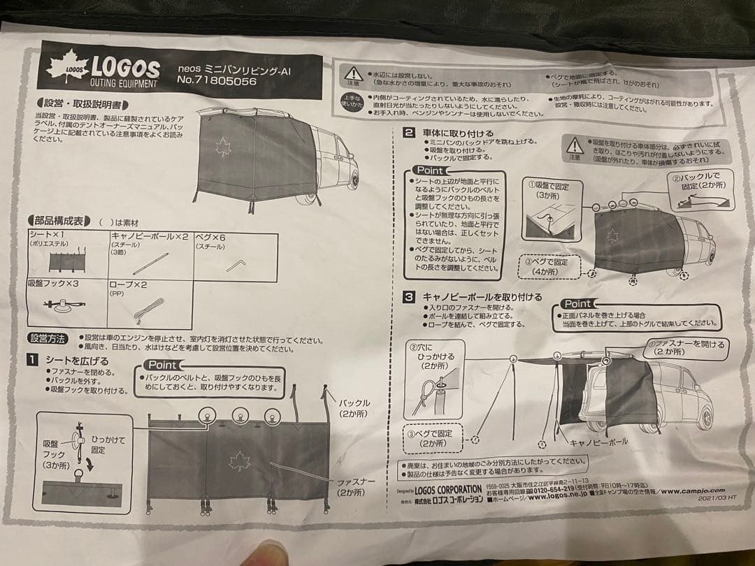 LOGOS ミニバンパックAI テント　　ミニバンリビング