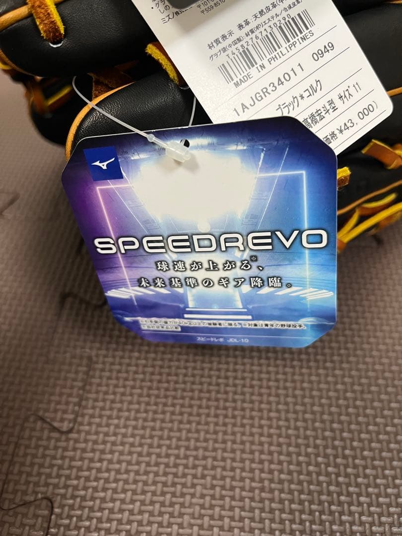 新品未使用　ミズノプロ　軟式　髙橋宏斗型