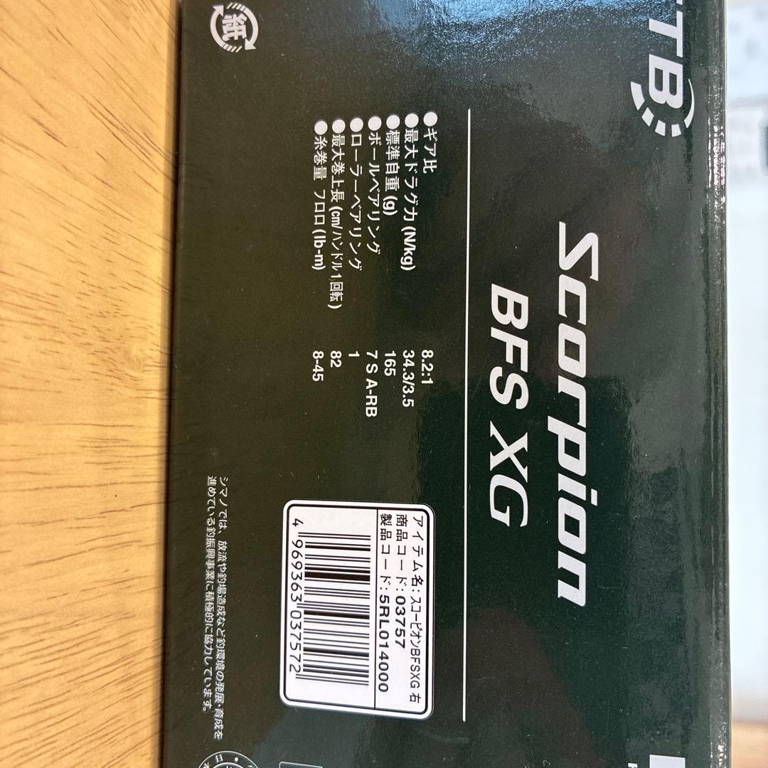 シマノスコーピオンbfs