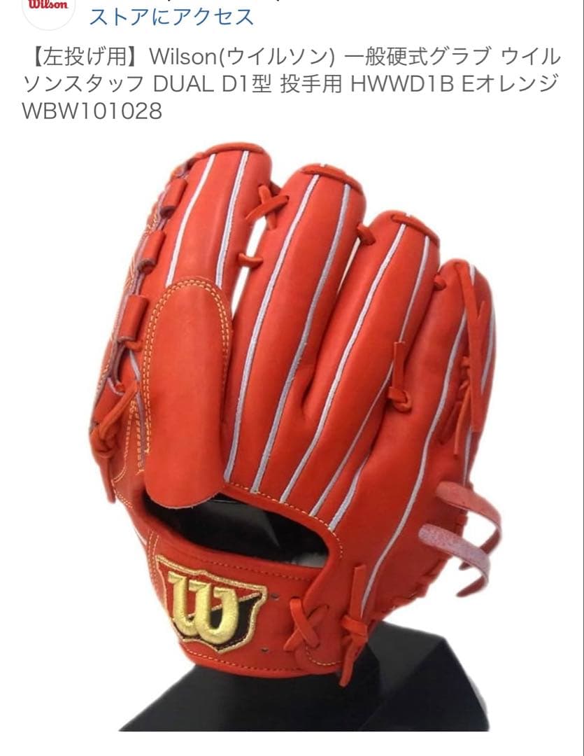 【未使用】ウィルソン 硬式グラブ 投手用 左投げ