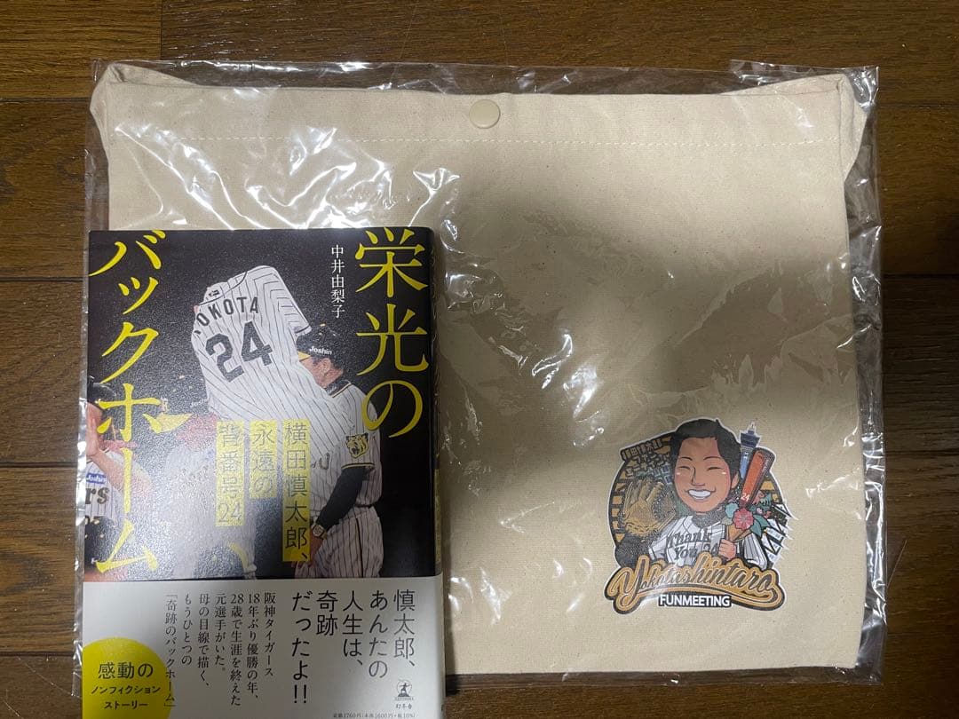 激レア　横田慎太郎　引退記念ファンミーティング限定　ポーチ（ポシェット）