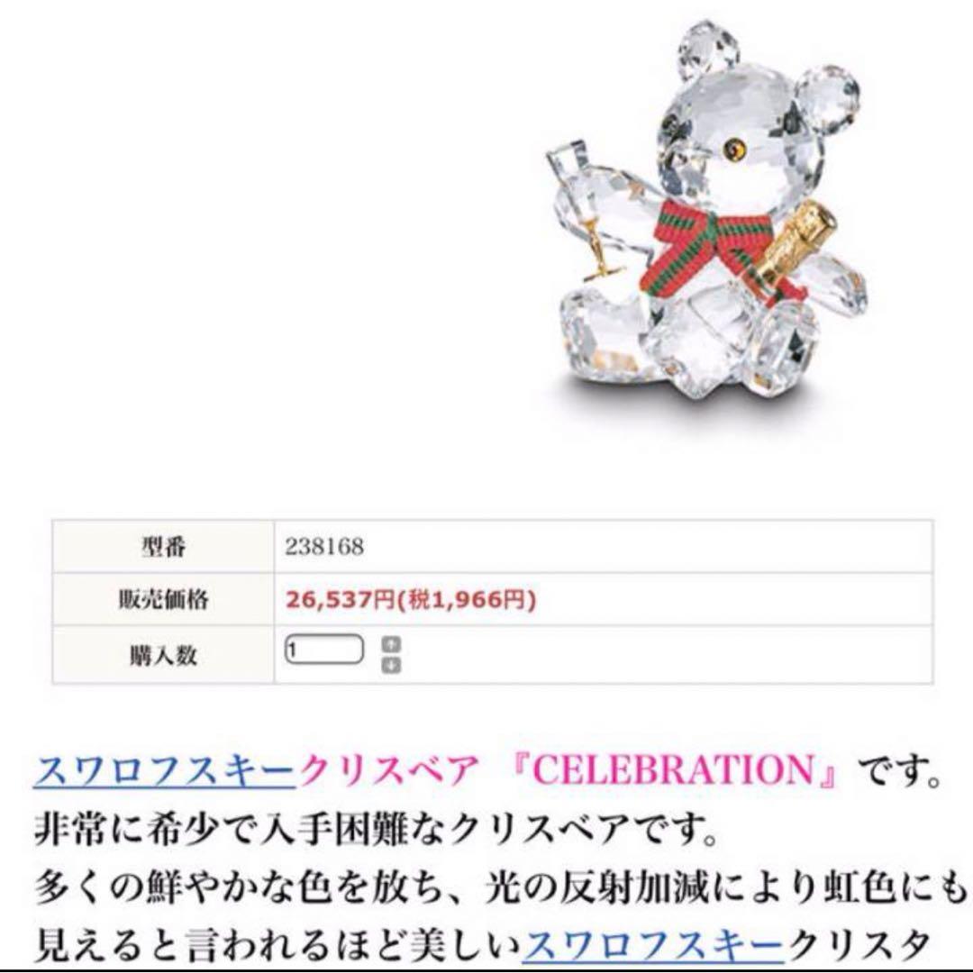 美品‼️入手困難 スワロフスキー クリスベア 乾杯