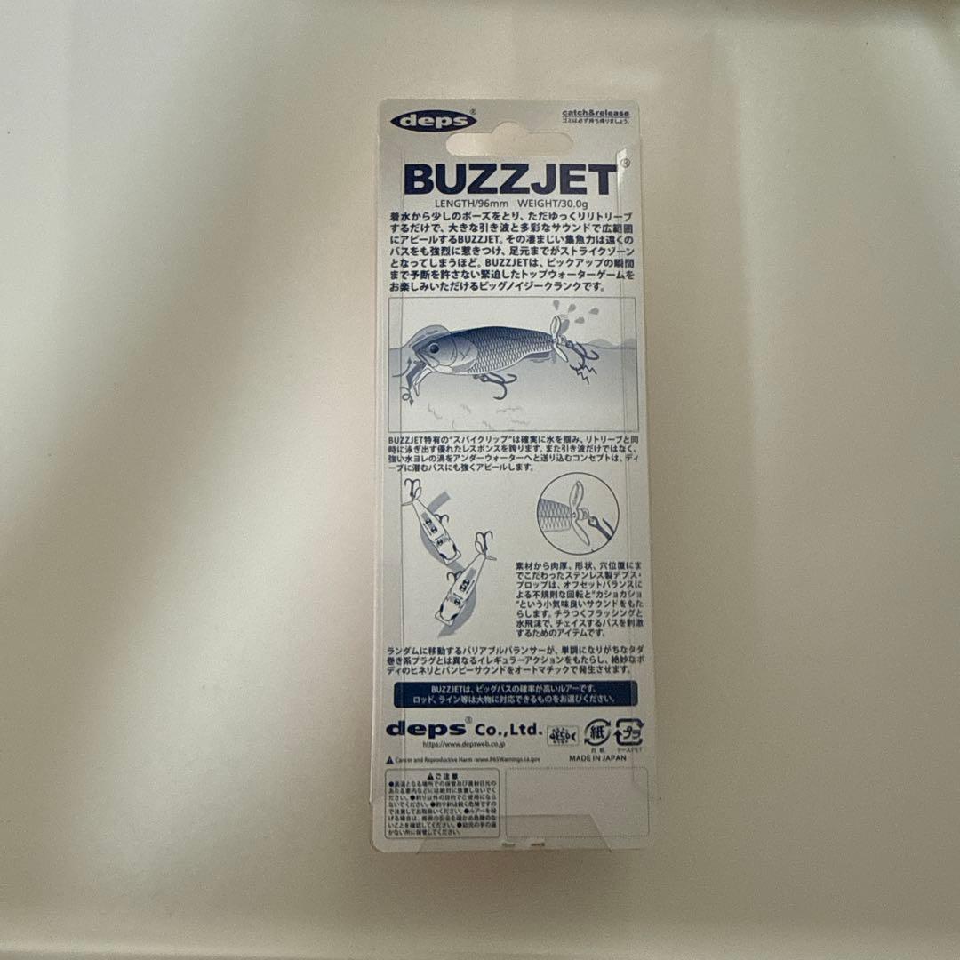deps:BUZZJET JR西日本バス限定カラー