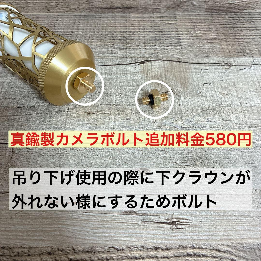 真鍮製　38CROWN 上下セット　38explore 38灯　MIYABI ②