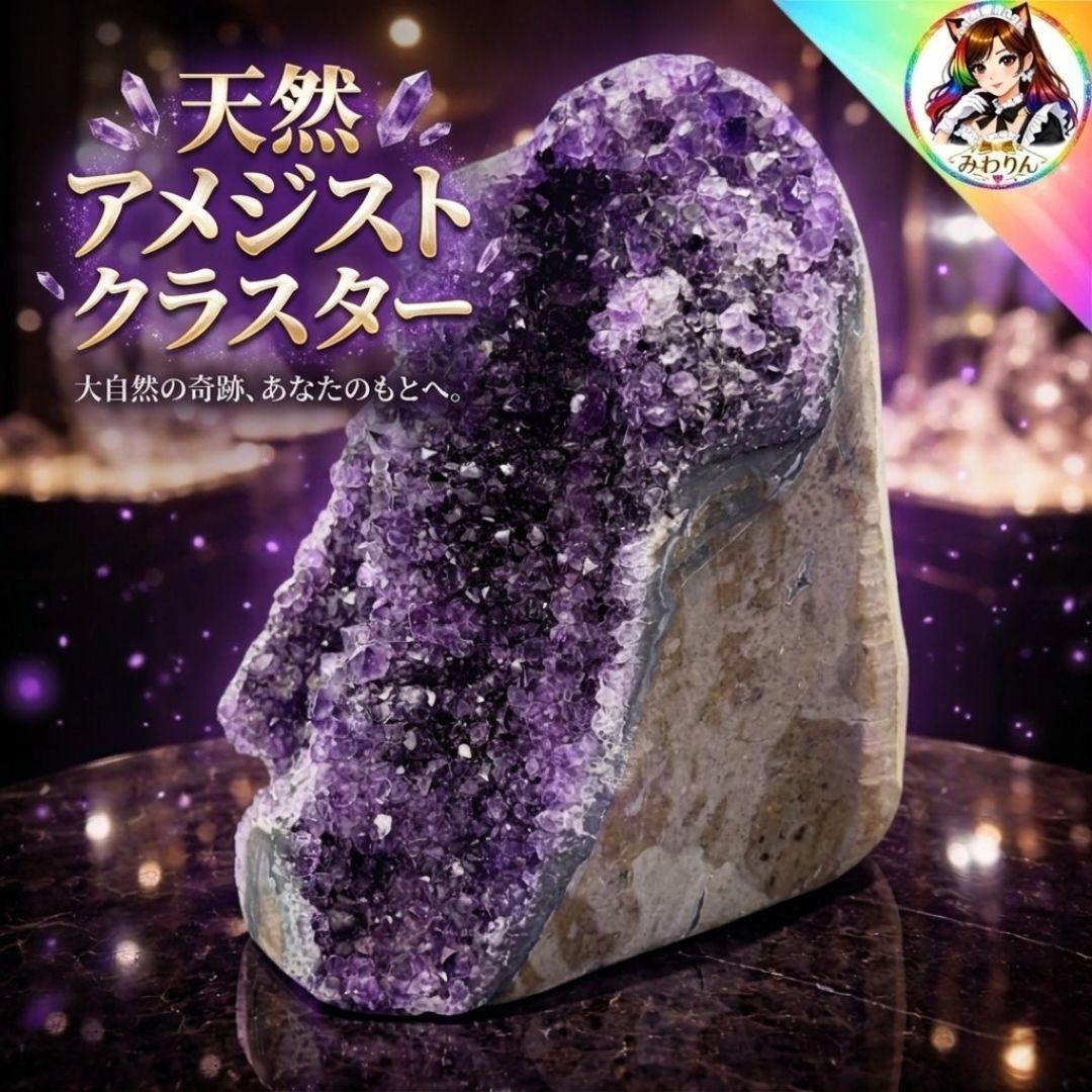 ⭐TANAKA・YA アメジストクラスター 原石 紫水晶 インテリア