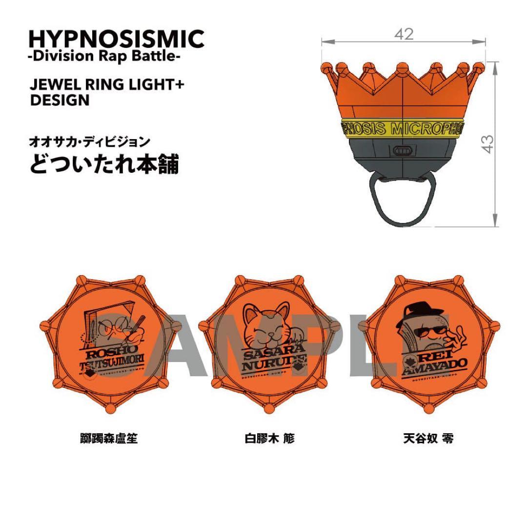 ★新品★ヒプノシスマイク★ヒプマイ【躑躅森盧笙】ジュエルリングライト★4点セット