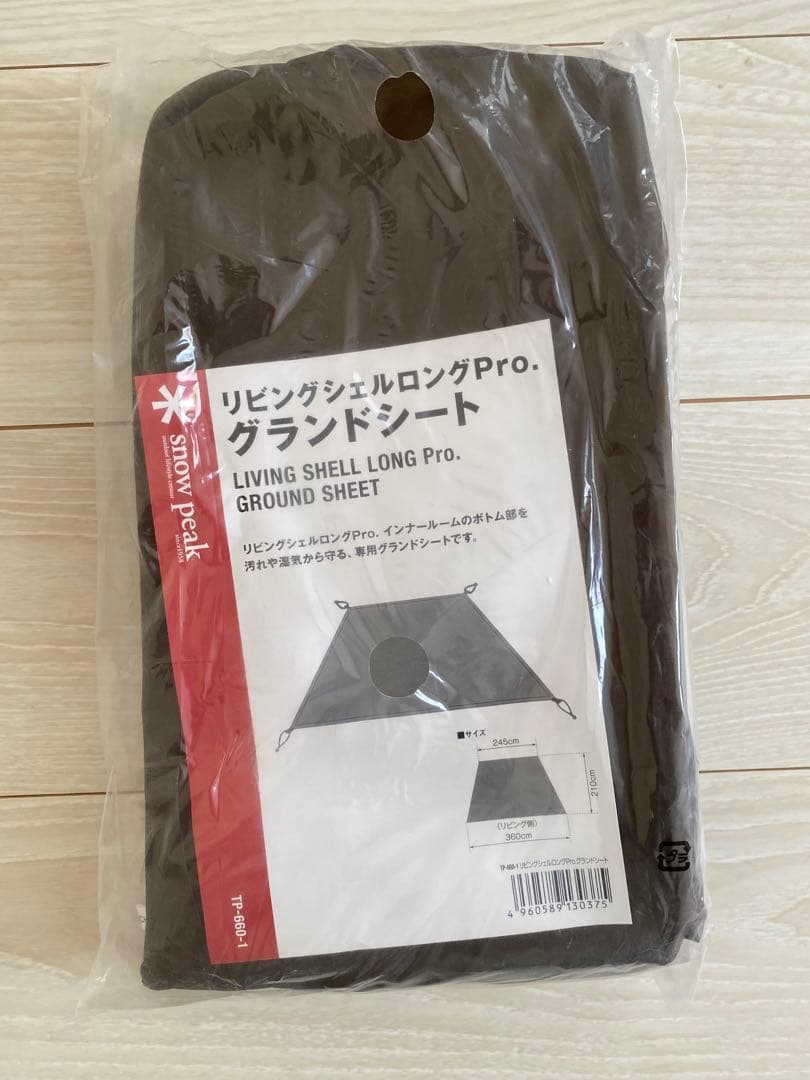 【新品未開封】リビングシェルロングproグランドシート
