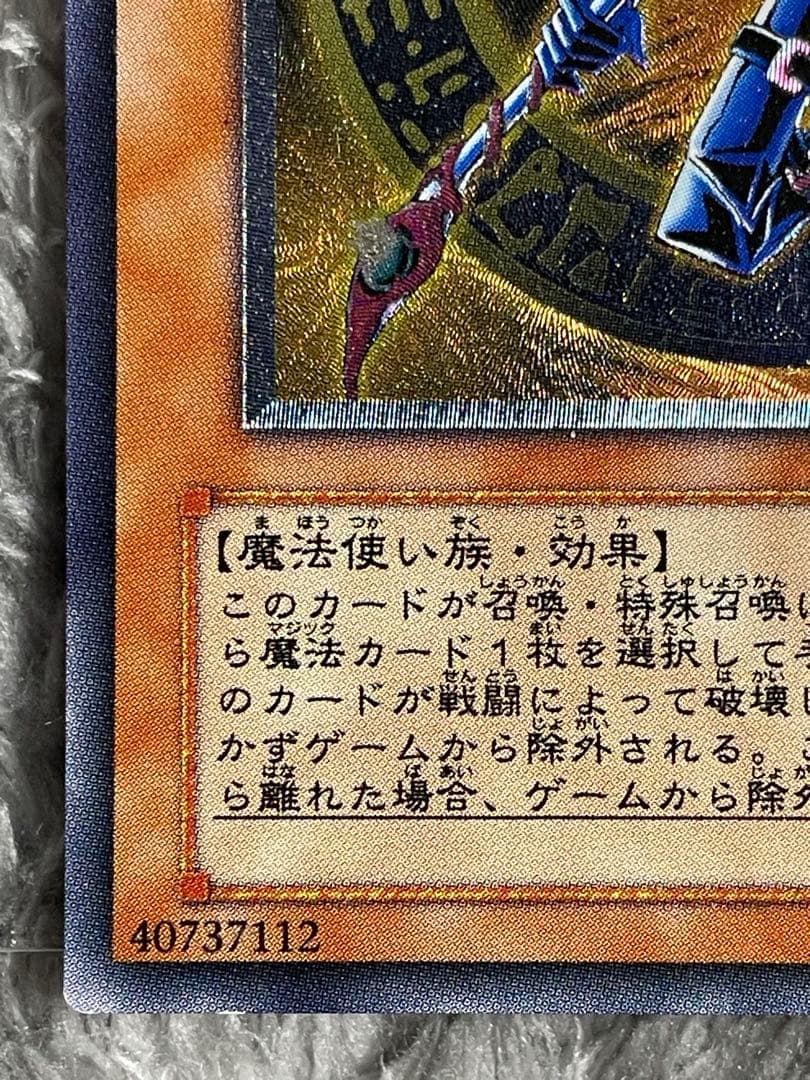 遊戯王 混沌の黒魔術師 レリーフ アルティメットレア 307-010