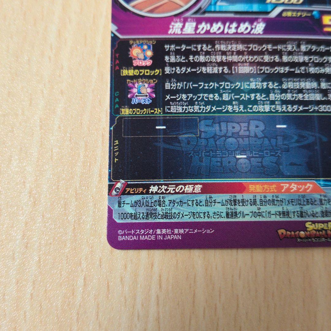 ドラゴンボールヒーローズ 孫悟空 SEC　BM7-SEC-LC