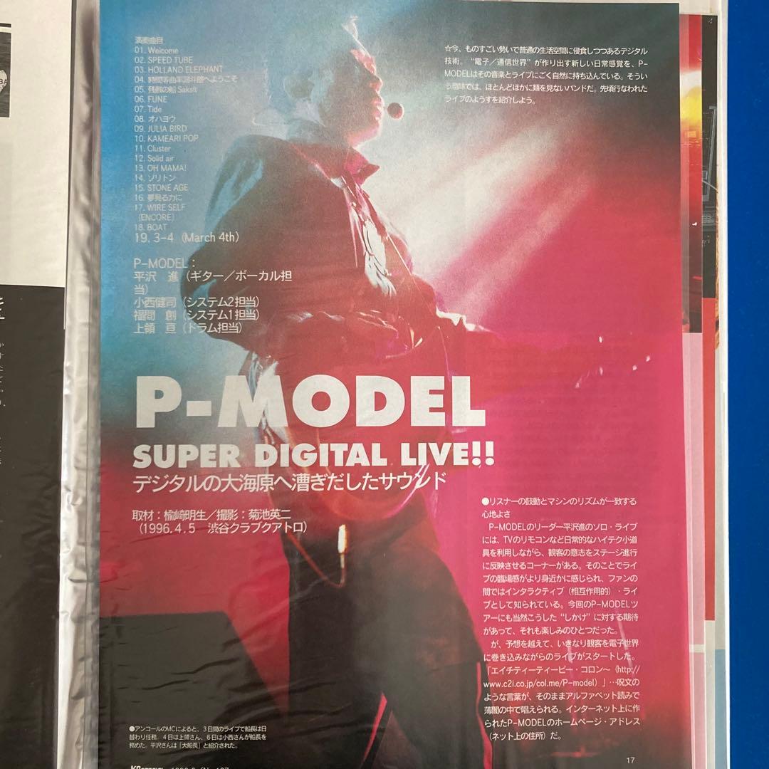 P-MODEL 平沢進 キーボードスペシャル 切り抜き