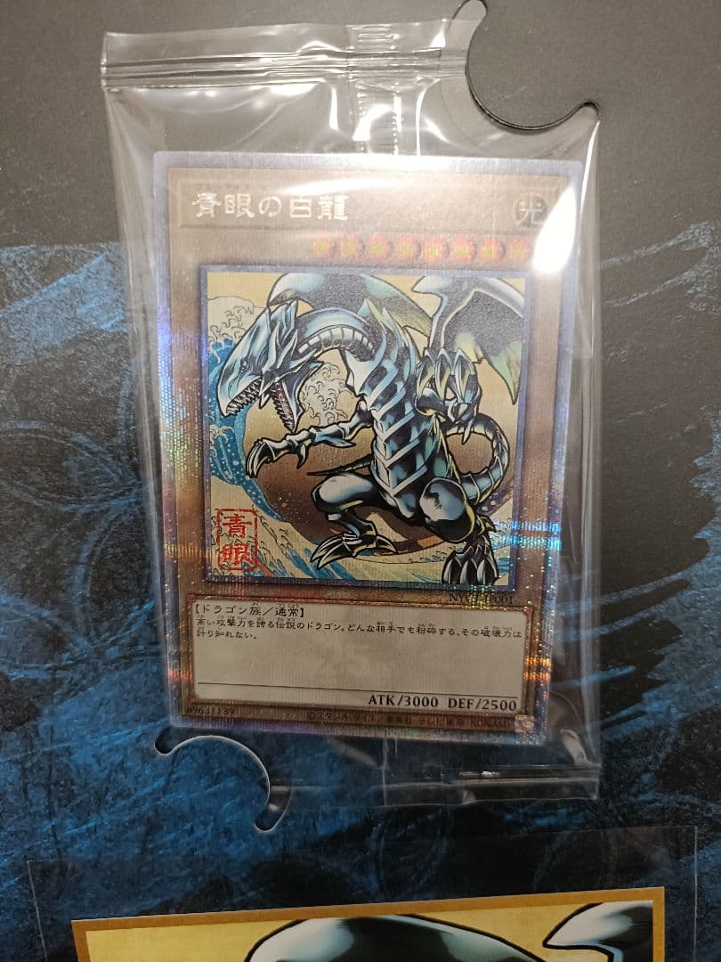 遊戯王OCG　青眼の白龍　浮世絵　ポストカード