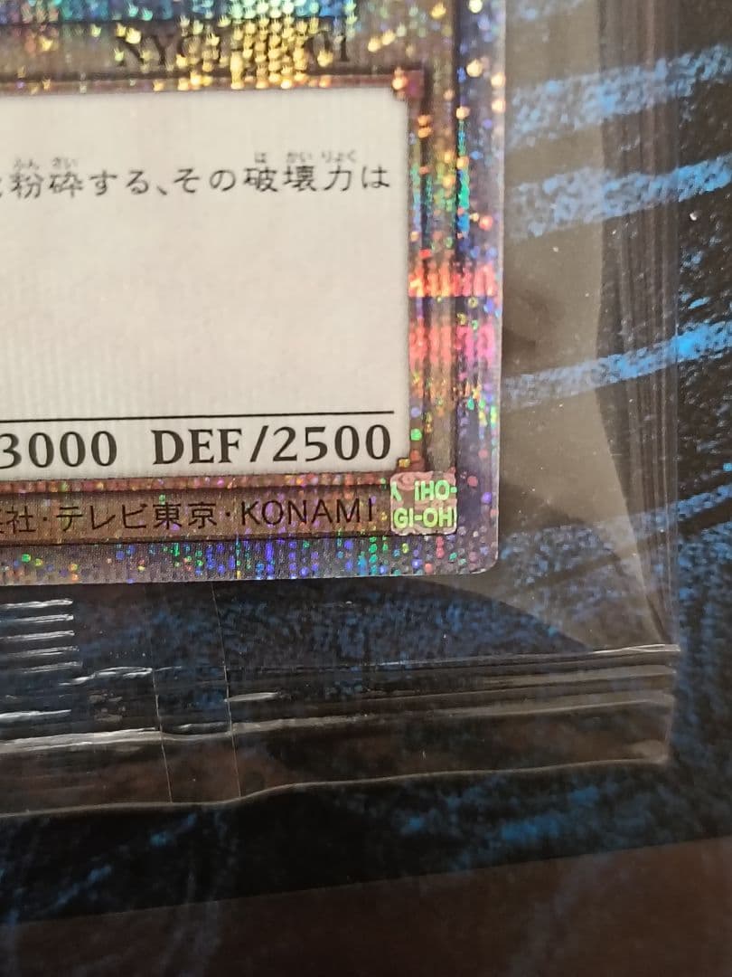 遊戯王OCG　青眼の白龍　浮世絵　ポストカード