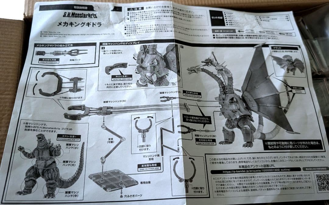 【台座欠品】モンスターアーツ メカキングギドラ 初版 フィギュア