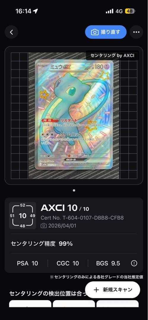 ポケモンカード ミュウ SSR 5枚セット