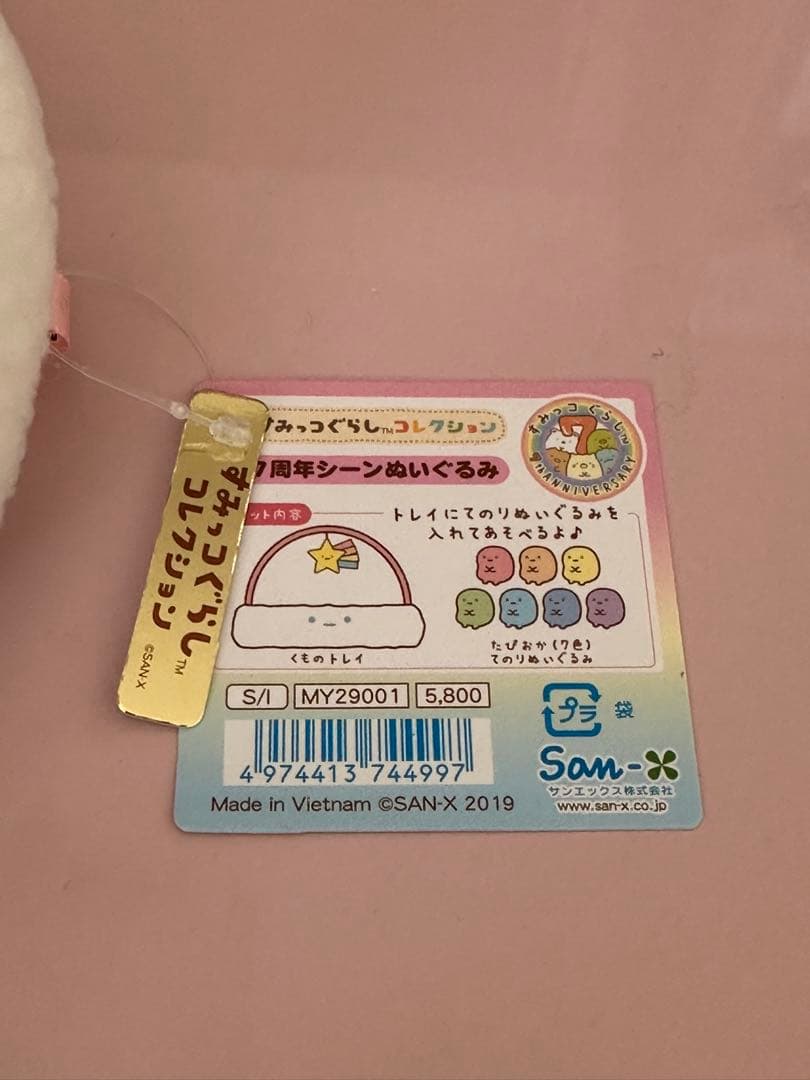 すみっコぐらし7周年 シーンぬいぐるみ