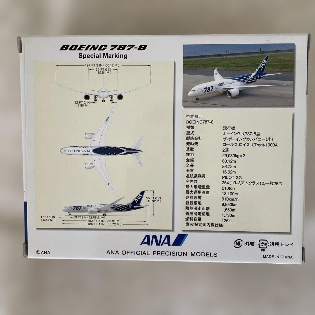 ANA ボーイング787-8 特別塗装スペシャルマーキング 1:500 鯖