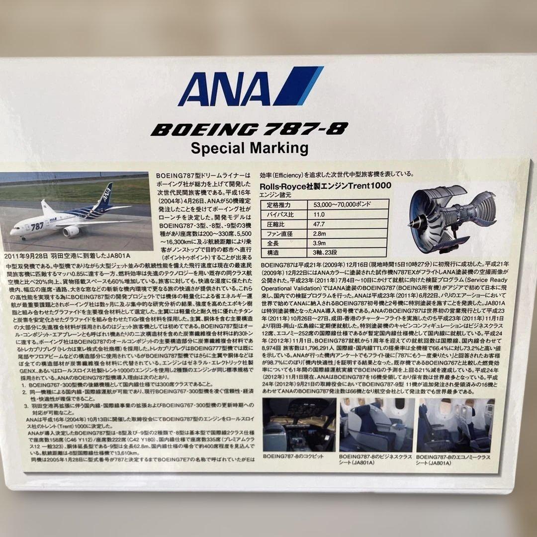 ANA ボーイング787-8 特別塗装スペシャルマーキング 1:500 鯖