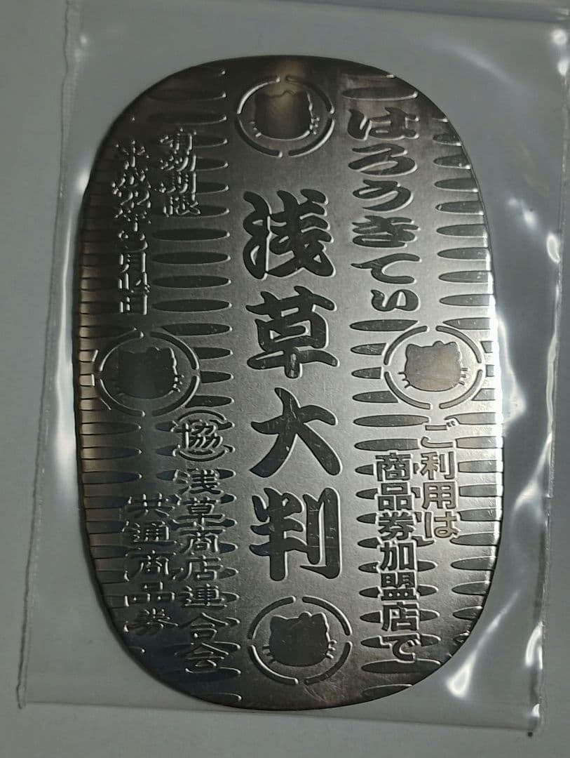 ハローキティ 浅草大判・寛永通寳デザインメダルセット
