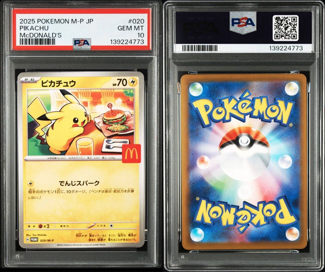 PSA10 ピカチュウ マクドナルド 020/M-P 8連番セット 下777有り