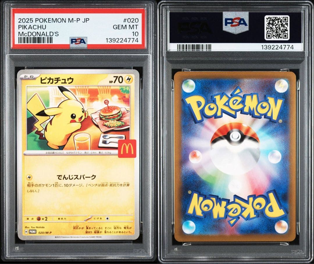PSA10 ピカチュウ マクドナルド 020/M-P 8連番セット 下777有り