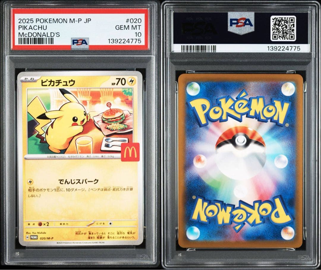 PSA10 ピカチュウ マクドナルド 020/M-P 8連番セット 下777有り