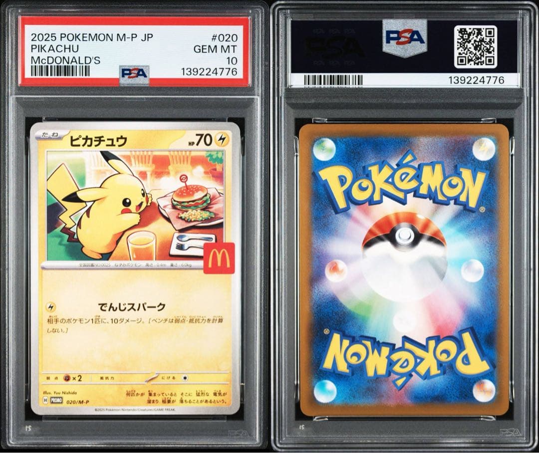 PSA10 ピカチュウ マクドナルド 020/M-P 8連番セット 下777有り