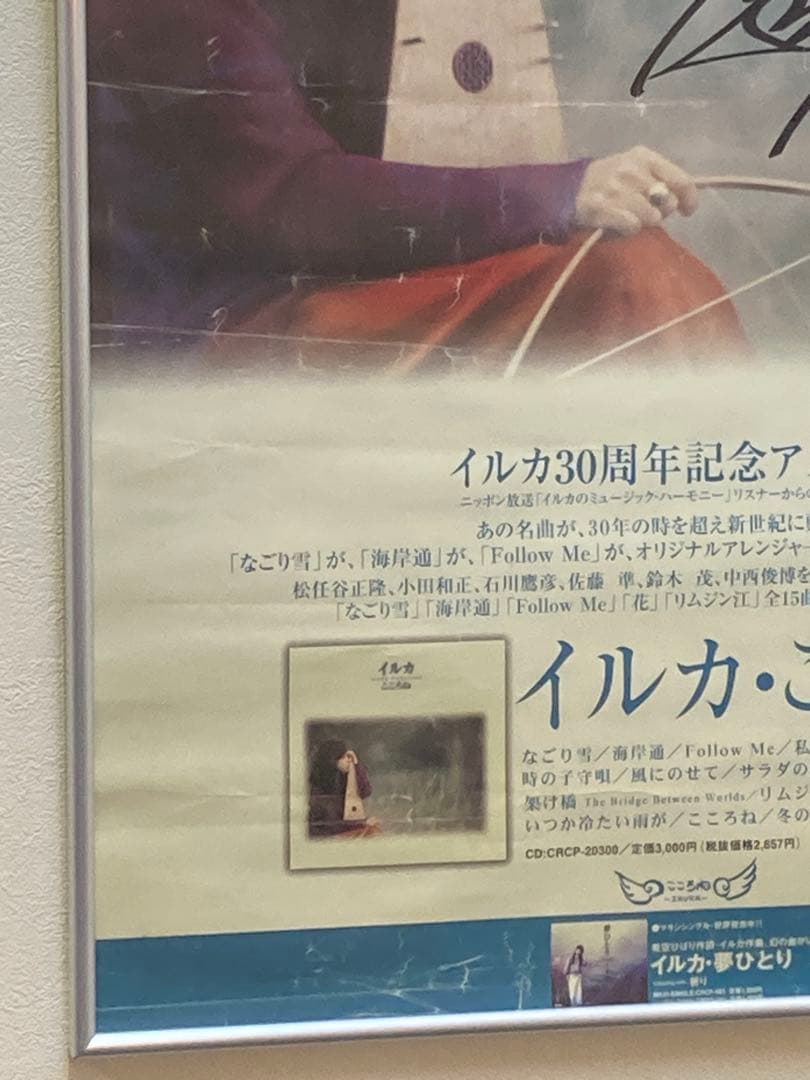 イルカ サイン入り ポスター B2 希少 こころね 30周年記念