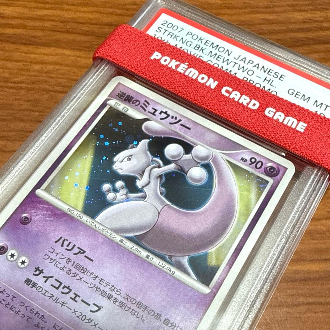 PSA10 逆襲のミュウツー プロモ カード 映画10周年記念 プレミアムシート