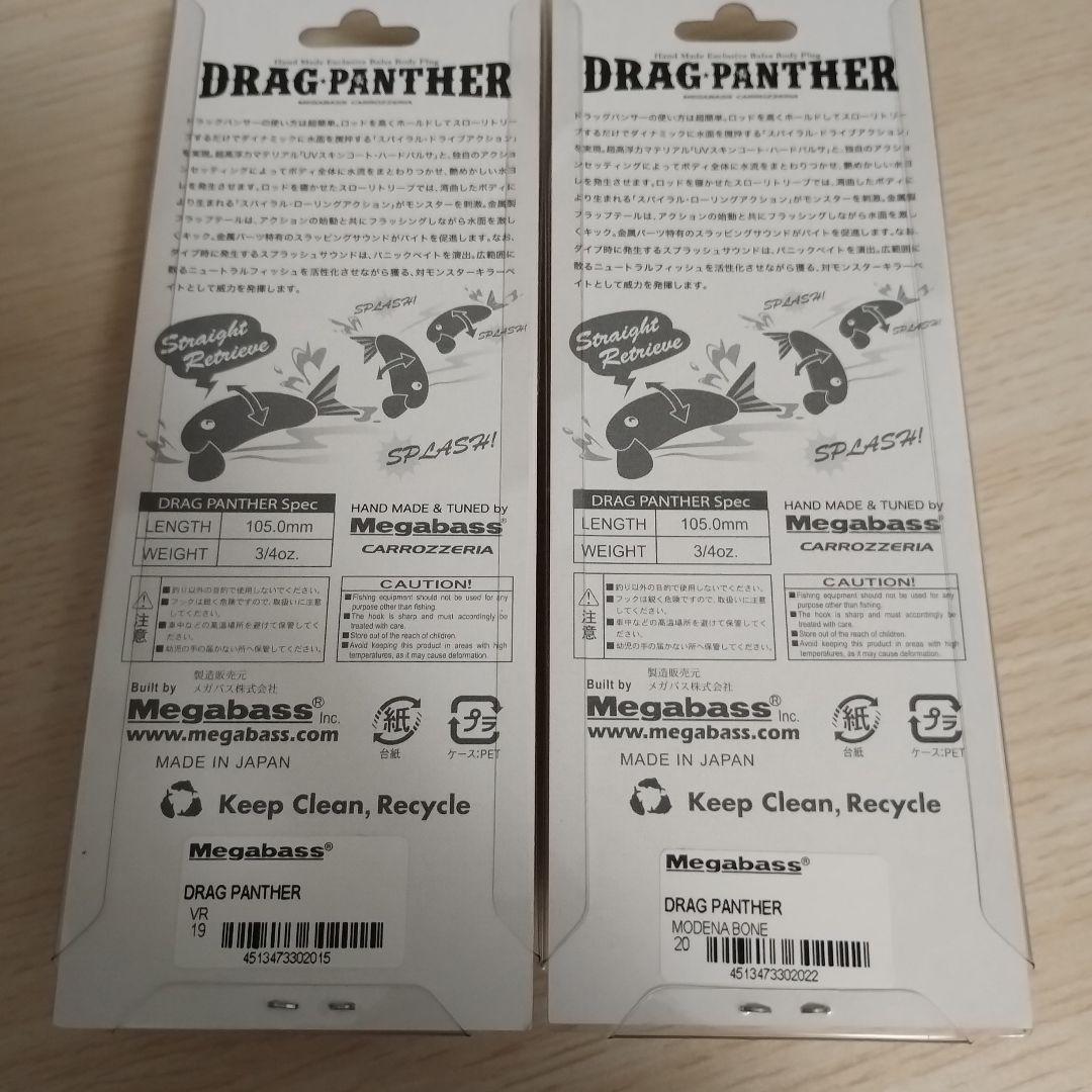 メガバス ドラッグパンサー 新品未開封 2個セット