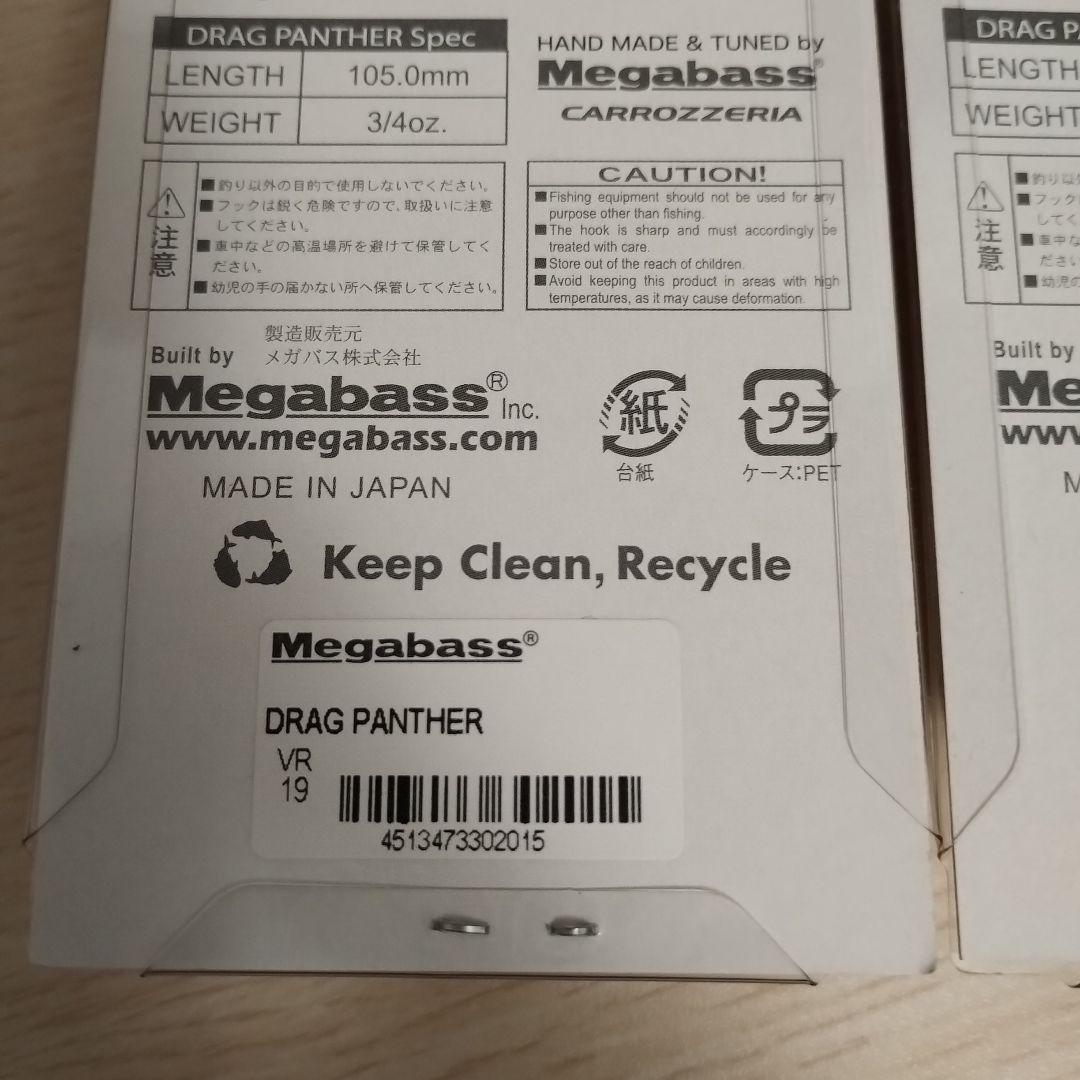 メガバス ドラッグパンサー 新品未開封 2個セット