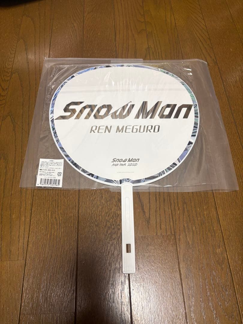  Man 目黒蓮 うちわ ミニうちわ まとめ売り