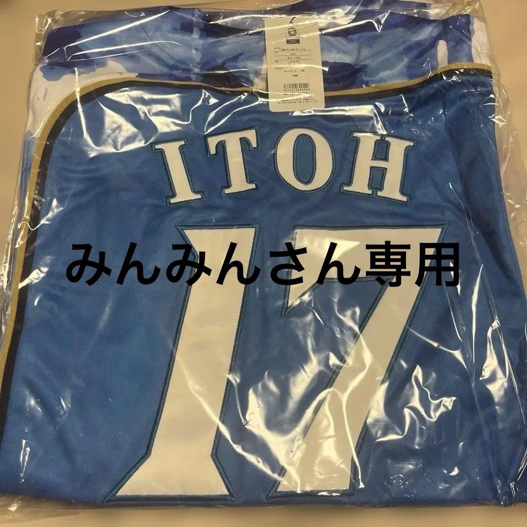 北海道日本ハムファイターズ　伊藤大海　ユニフォーム　まとめ売りLサイズ新品未使用