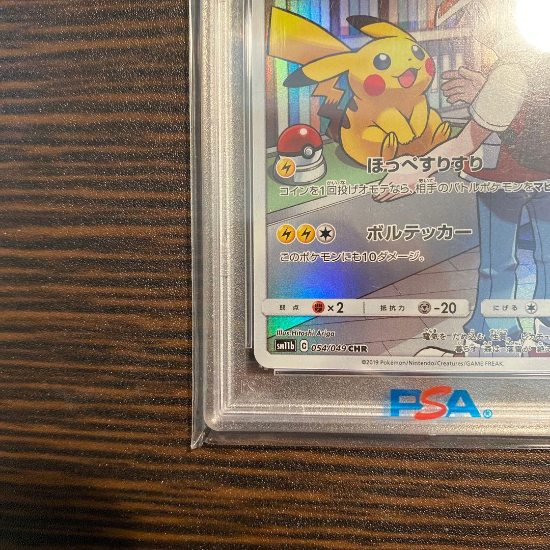 【PSA10】 ピカチュウ　sm11b 054/049 CHR ドリームリーグ