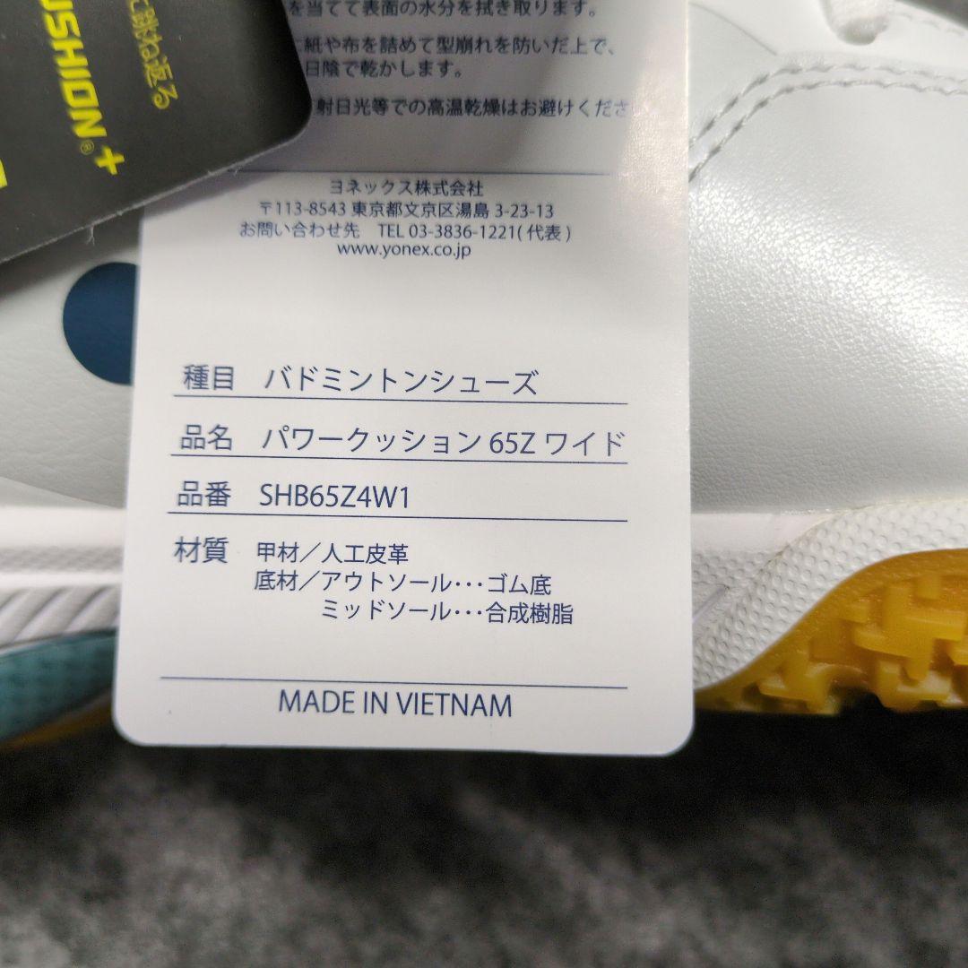 ヨネックス　バドミントンシューズ　パワークッション65Zワイド 27.5cm