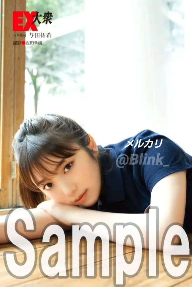 【乃木坂46 与田祐希】EX大衆 5月★ポストカード ポスター クリアファイル★