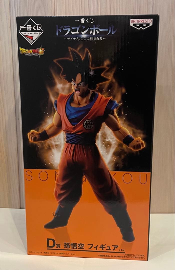 一番くじ ドラゴンボール D賞 孫悟空 フィギュア