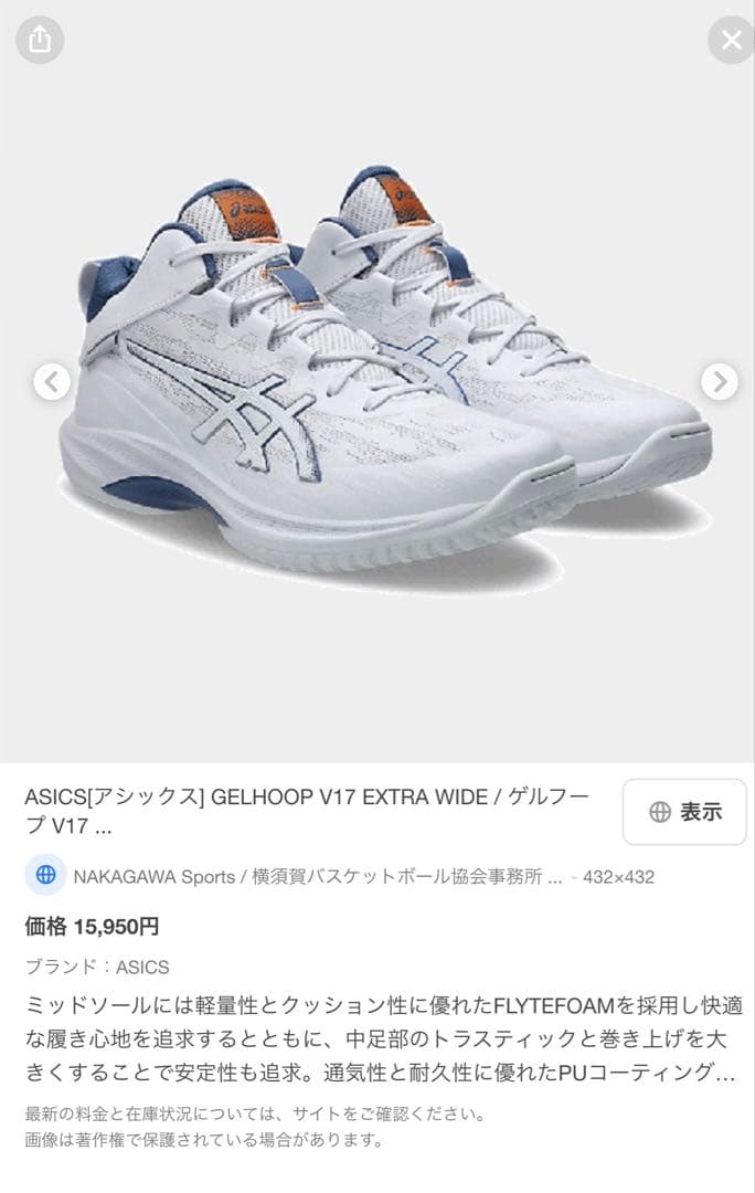 ASICS バスケットボールシューズ ゲルフープエクストラワイド27.0