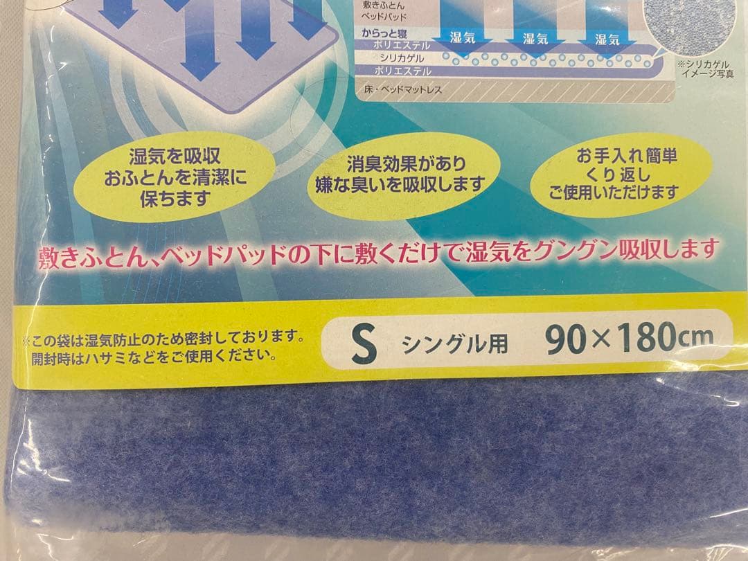 西川　調湿シート　からっと寝　吸湿センサー付・シリカゲル入・湿気を吸収・シングル