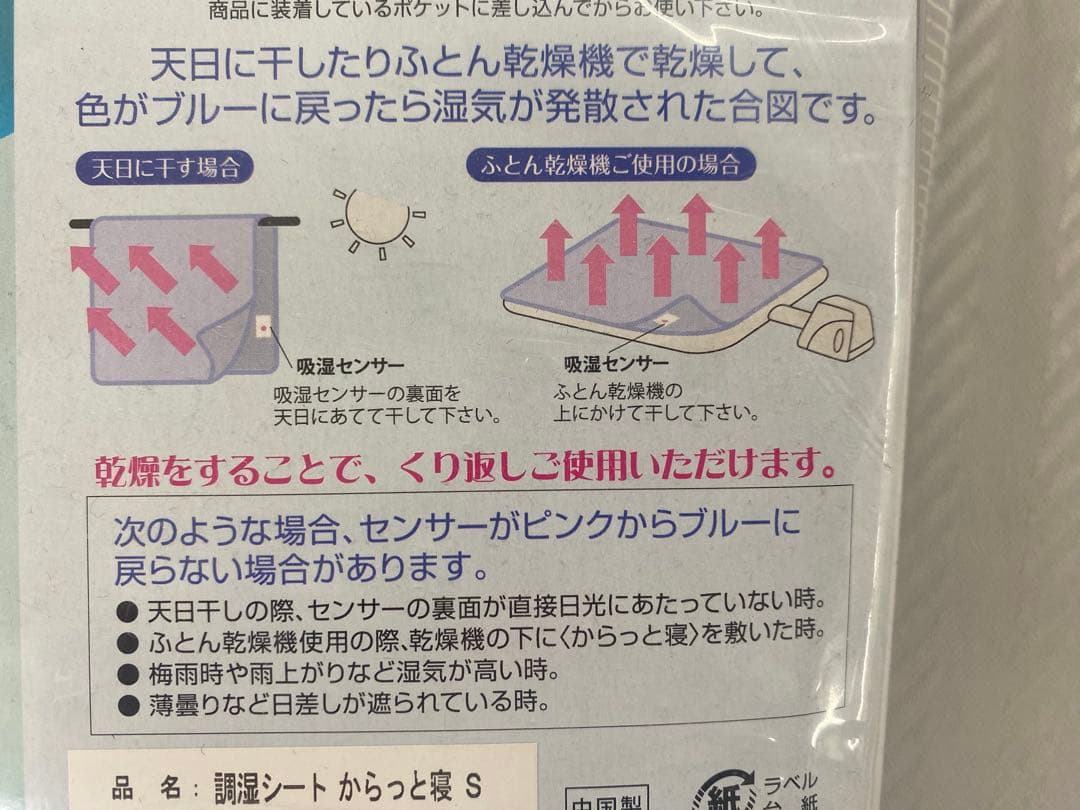 西川　調湿シート　からっと寝　吸湿センサー付・シリカゲル入・湿気を吸収・シングル