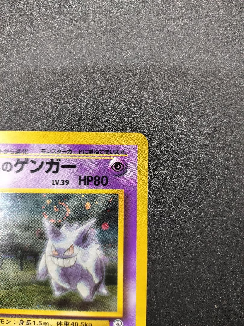 ナツメのゲンガーLV.39 ★ ジム拡張第2弾 闇からの挑戦