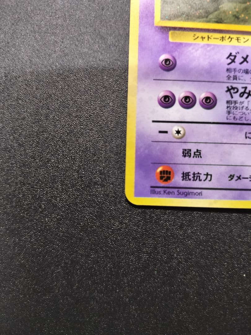 ナツメのゲンガーLV.39 ★ ジム拡張第2弾 闇からの挑戦