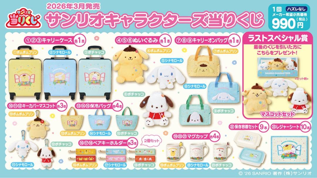サンリオ 1番くじ　ポムポムプリン