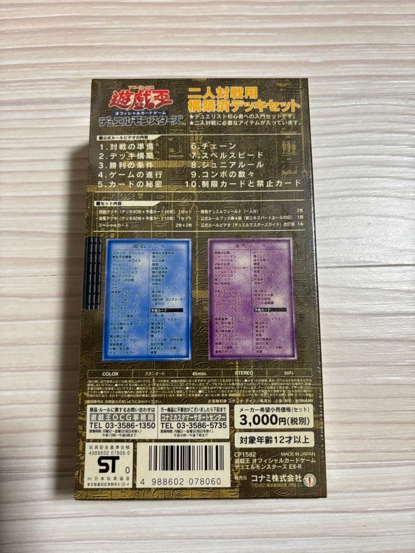 遊戯王EX -R 未開封品シュリンク付き
