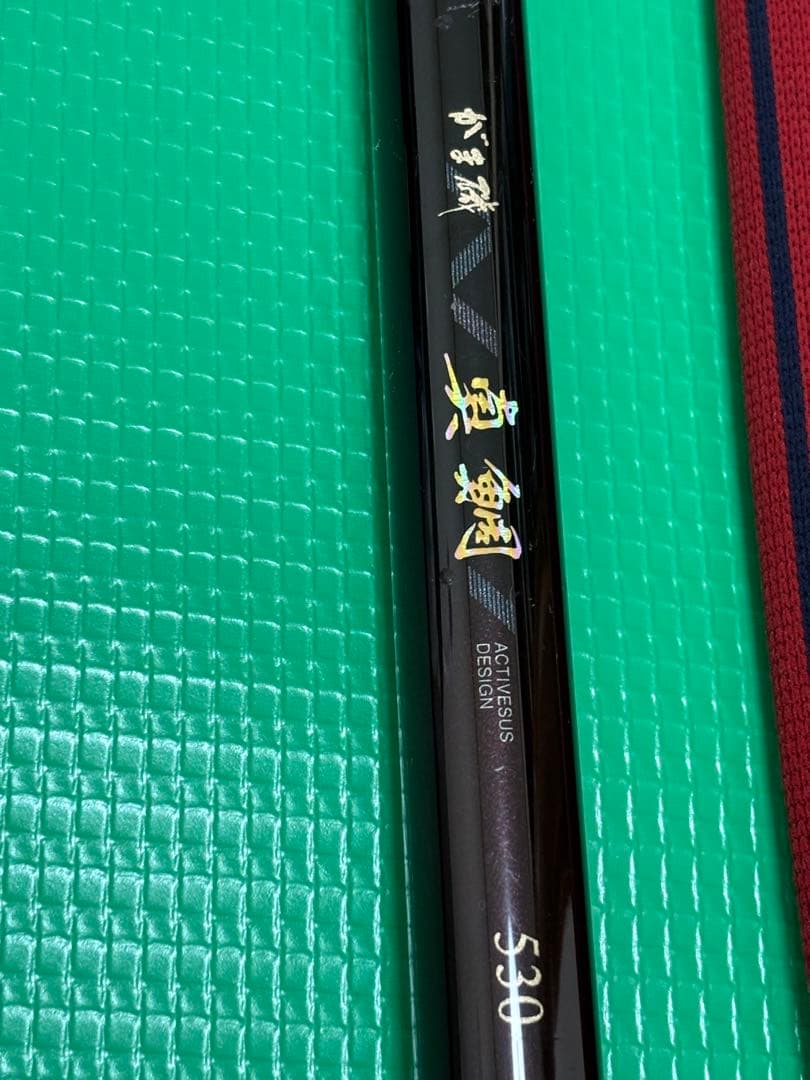がまかつ：がま磯 真鯛530 本体価格58,000円、中古美品