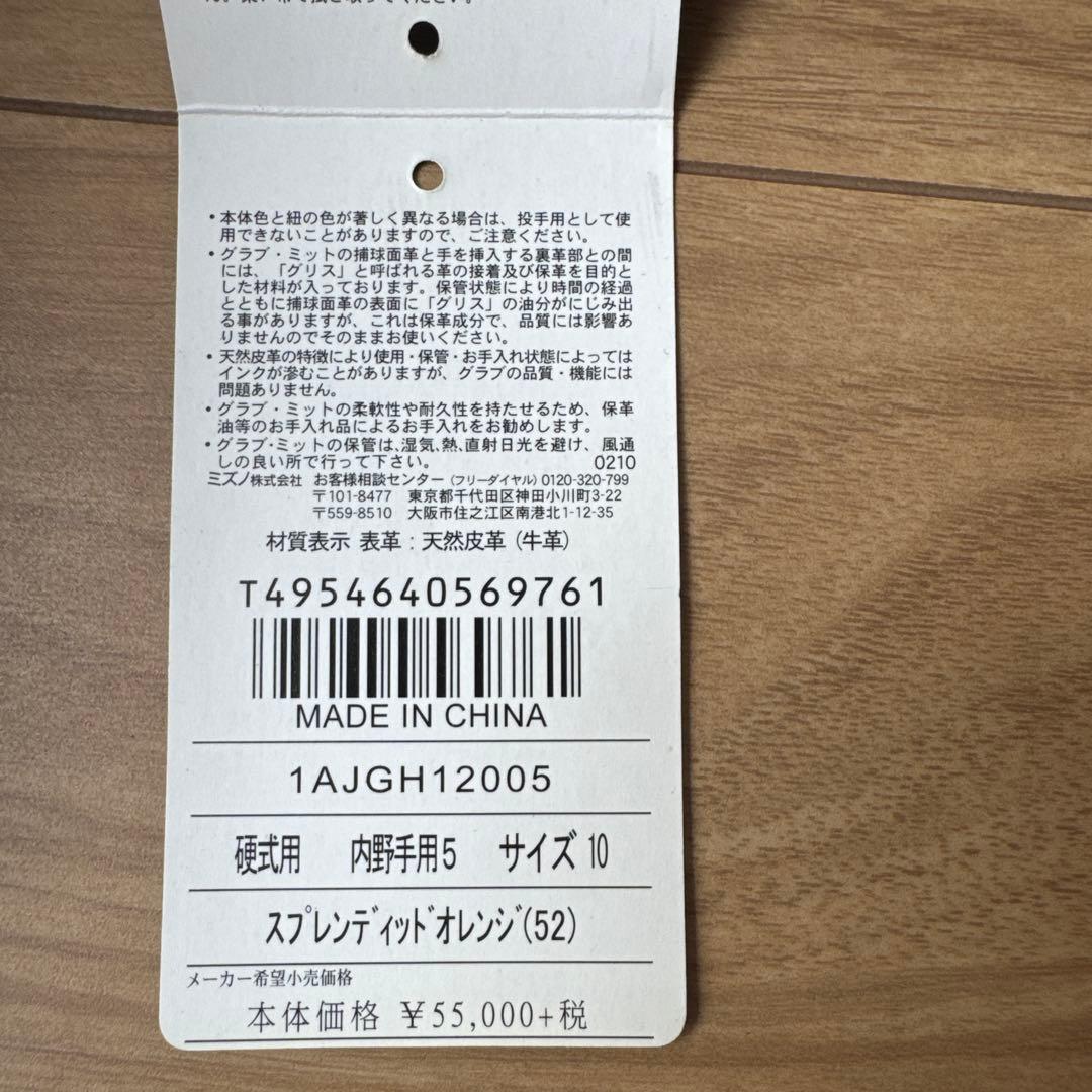 Mizuno 硬式内野手用グローブ AJGH12005 サイズ10