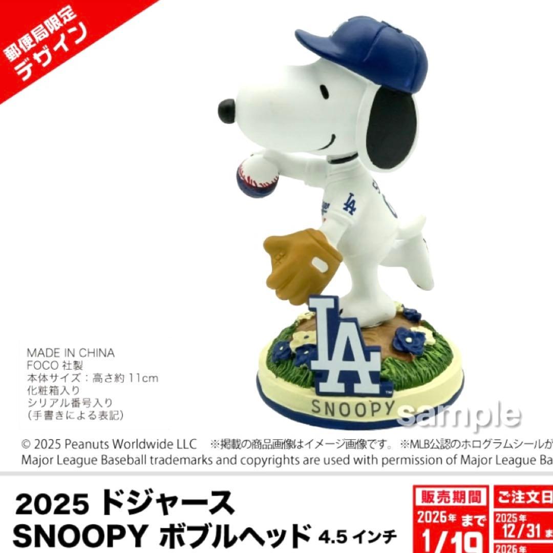 【新品未開封】郵便局限定500体 スヌーピー ドジャース 2025 ボブルヘッド