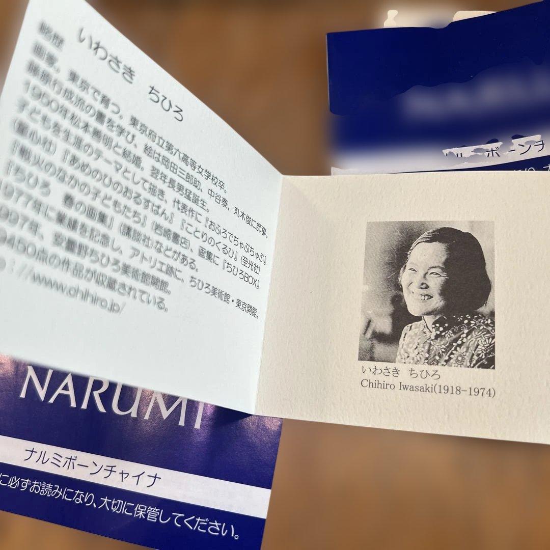 NARUMI いわさきちひろマグカップ 2個セット